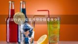 国台酒53度酱香型价格是多少？14年国台酒53度酱香型价格回收吗