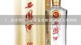 浓香型白酒是不是纯粮酒 是什么原因呢,sc开头的白酒是纯粮酒吗