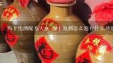 玛卡泡酒配方大全 玛卡泡酒怎么泡有什么功效,玛卡泡酒配方大全