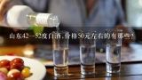 中国十大白酒排行榜及价格,白酒有哪些品牌