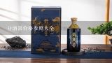 分酒器价格参照大全,6款“高档次”的白酒礼盒，都是大牌浓香酒，春节送