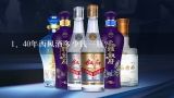 40年西凤酒多少钱一瓶？西凤酒15年回收多钱