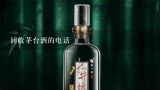 回收茅台酒的电话,昆明回收茅台酒信誉好的是哪家