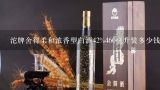 沱牌舍得柔和浓香型白酒42%460毫升装多少钱,41度沱牌柔和酒价格浓香型白酒