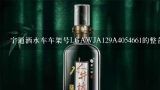 宇通洒水车车架号LGAWJA129A4054661的整备质量是多少,宇通重工的洒水车有几种啊？朋友工地上想买几点