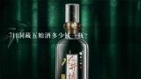 711洞藏五粮酒多少钱一瓶？金鸡牌五粮酒的价格