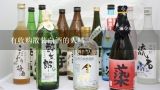 有收购散装白酒的人吗,哪家企业收购散白酒