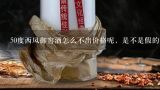 50度西凤御窖酒怎么不出价格呢，是不是假的啊,50度西凤御窖酒（N9）的价格？