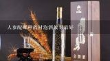 人参配哪种药材泡酒效果最好,人参和什么药材泡酒好