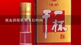 鹿血酒保质期多长时间,小瓶鹿血保质期是多久？