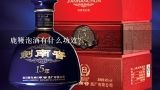 鹿鞭泡酒有什么功效？鹿鞭酒的功效与作用