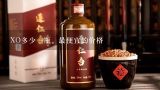 XO多少一瓶。最便宜的价格,酒吧轩尼诗xo一套有几瓶？