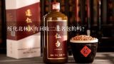 绥化北林区有回收二手名包的吗？85年的地方茅台酒回收价是多少，想卖了过年