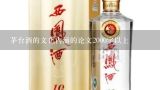 茅台酒的文化内涵的论文2000字以上,茅台酒内涵？