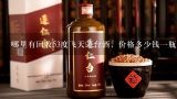 哪里有回收53度飞天茅台酒，价格多少钱一瓶,厦门哪里回收茅台酒瓶