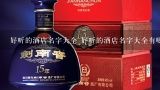 好听的酒店名字大全 好听的酒店名字大全有哪些,好听的酒店名字大全