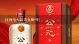 白酒泡大蒜降血糖吗？酒泡大蒜有什么功效