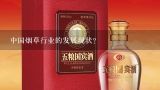 中国烟草行业的发展现状?烟草行业如何实现物流资源共享