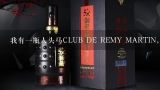 我有一瓶人头马CLUB DE REMY MARTIN,放了有二十年了,人头马XO多少钱?20年以上的呢??