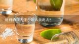 抢到的飞天茅台怎么卖出去?抢到茅台酒怎么卖给黄牛？