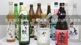 农村地区结婚一般都用多少钱的白酒？有何依据？泸州老窖价格表