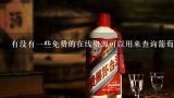 有没有一些免费的在线资源可以用来查询葡萄酒价格和评级信息?