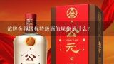 沱牌舍得国标特级酒的规格是什么?