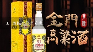 酒标准代号分类