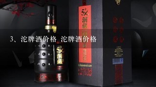 沱牌酒价格 沱牌酒价格