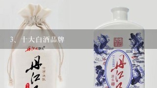 十大白酒品牌