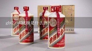 gbt23547优级是什么酒？