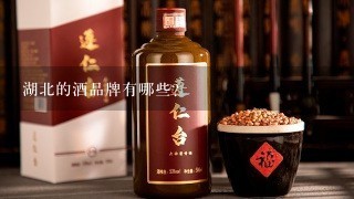 湖北的酒品牌有哪些？