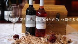 五粮液和茅台酒，都是2001年产的 分别值多少钱？