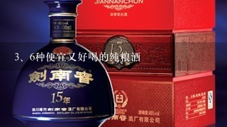 6种便宜又好喝的纯粮酒