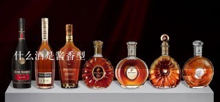 什么酒是酱香型