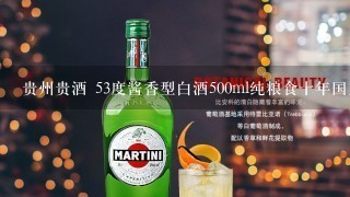 贵州贵酒 53度酱香型白酒500ml纯粮食十年国产高档礼