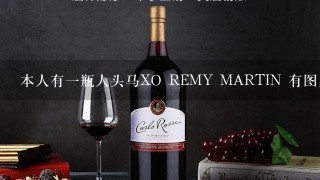 本人有一瓶人头马XO REMY MARTIN 有图片 求高手估价