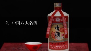 中国八大名酒