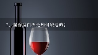 酱香型白酒是如何酿造的？