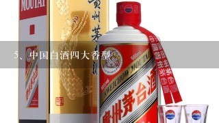 中国白酒四大香型