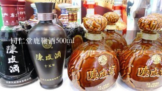 同仁堂鹿鞭酒500ml